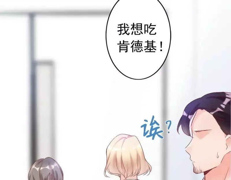 《老婆大人有点冷》第83话 叫爸爸 第53页