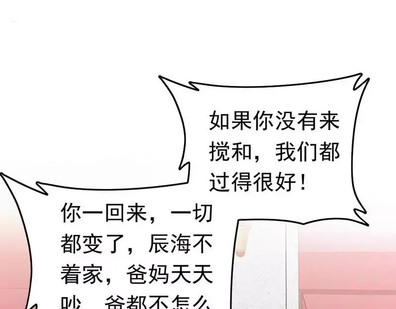 《老婆大人有点冷》第84话 毁了她 第35页