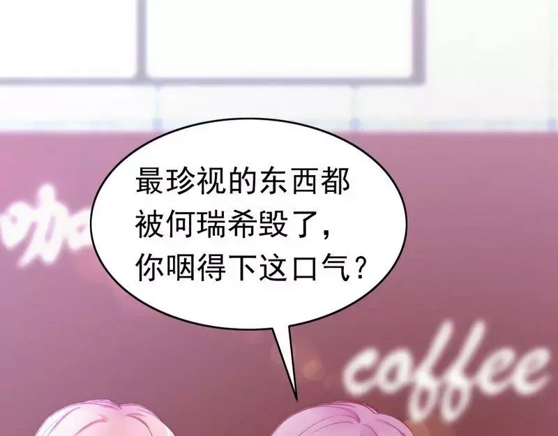 《老婆大人有点冷》第84话 毁了她 第51页