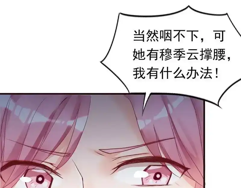 《老婆大人有点冷》第84话 毁了她 第54页