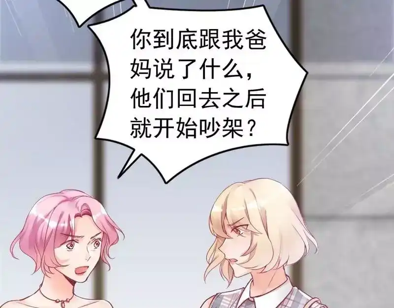 《老婆大人有点冷》第84话 毁了她 第24页
