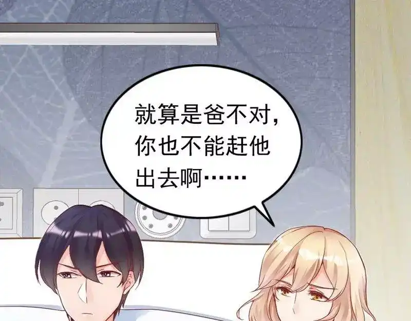 《老婆大人有点冷》第84话 毁了她 第85页