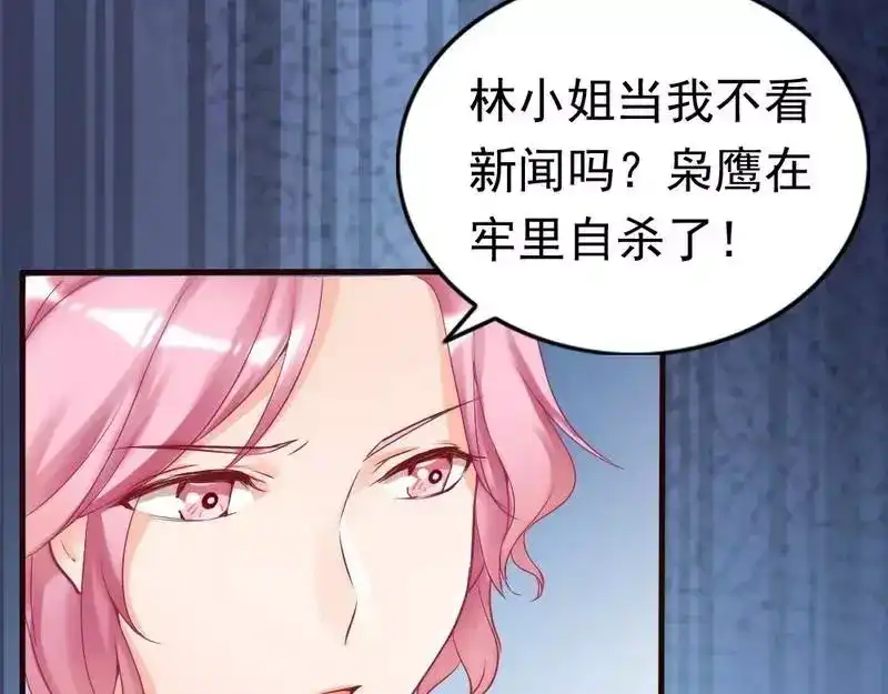 《老婆大人有点冷》第84话 毁了她 第62页
