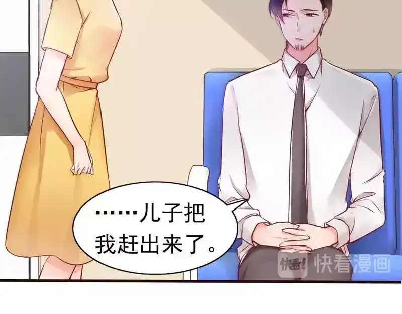 《老婆大人有点冷》第84话 毁了她 第75页