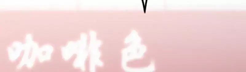《老婆大人有点冷》第84话 毁了她 第21页