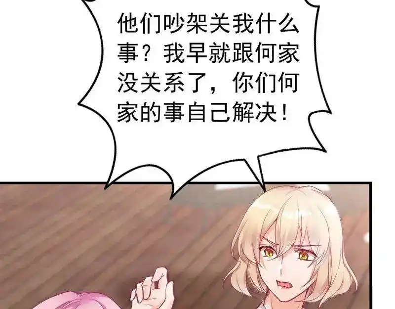 《老婆大人有点冷》第84话 毁了她 第28页
