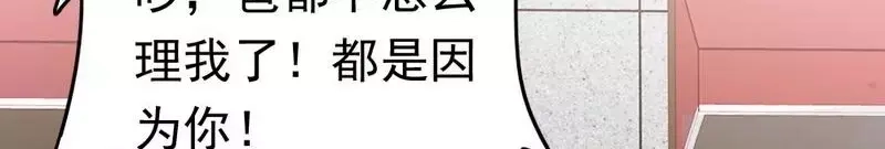《老婆大人有点冷》第84话 毁了她 第36页