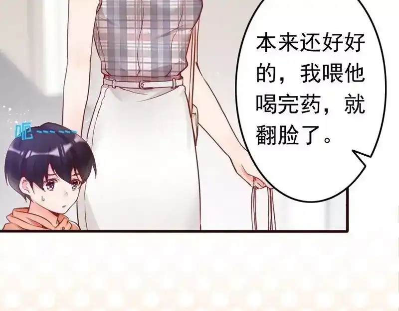 《老婆大人有点冷》第84话 毁了她 第79页