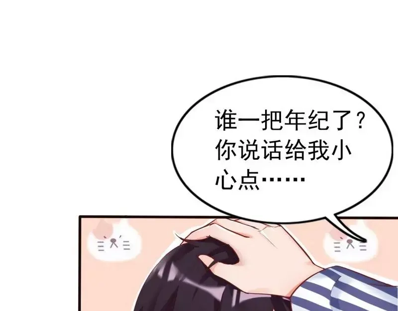 《老婆大人有点冷》第84话 毁了她 第92页