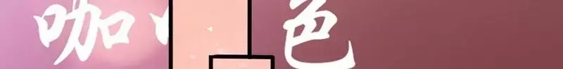 《老婆大人有点冷》第84话 毁了她 第13页