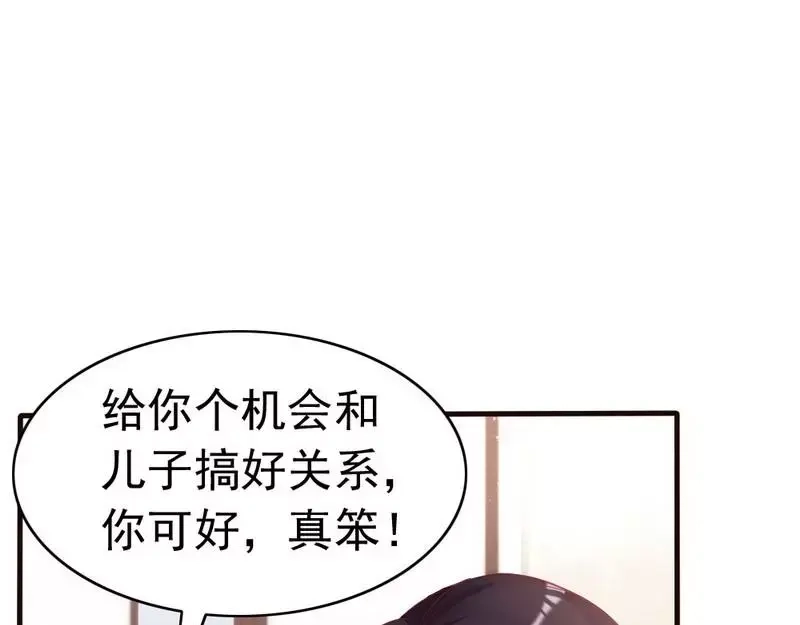 《老婆大人有点冷》第84话 毁了她 第96页
