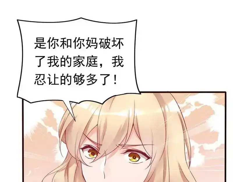 《老婆大人有点冷》第84话 毁了她 第39页