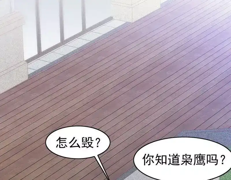 《老婆大人有点冷》第84话 毁了她 第58页