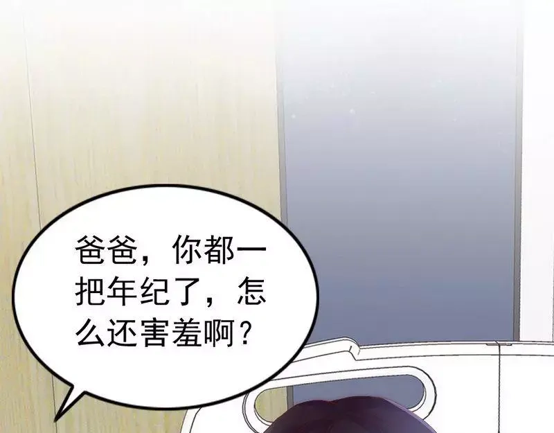 《老婆大人有点冷》第84话 毁了她 第89页