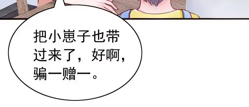 《老婆大人有点冷》第85话 遗物陷阱 第77页