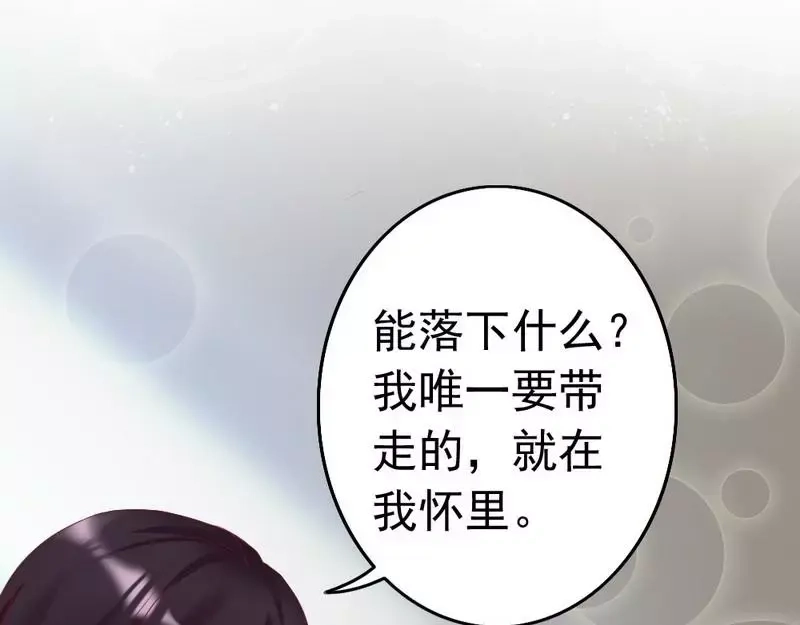 《老婆大人有点冷》第85话 遗物陷阱 第31页