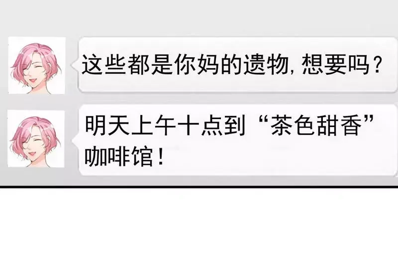 《老婆大人有点冷》第85话 遗物陷阱 第63页