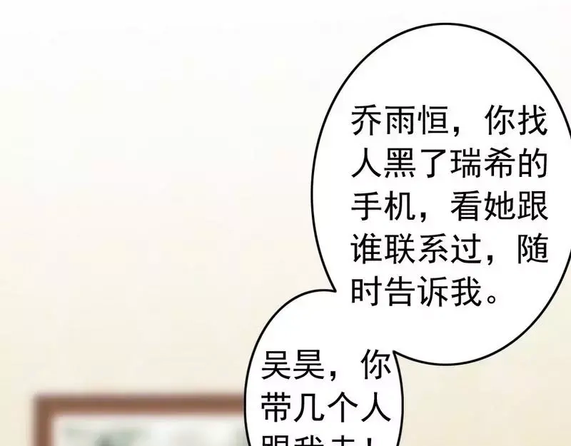 《老婆大人有点冷》第86话 失联、追踪 第78页