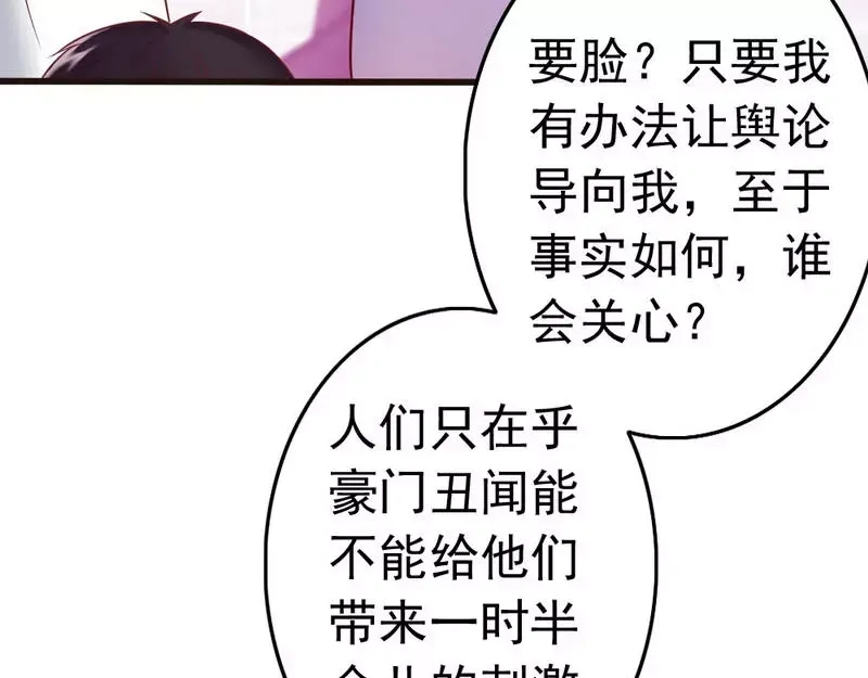 《老婆大人有点冷》第86话 失联、追踪 第19页