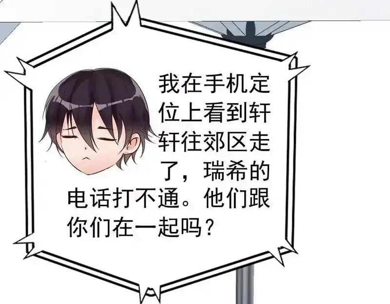 《老婆大人有点冷》第86话 失联、追踪 第67页