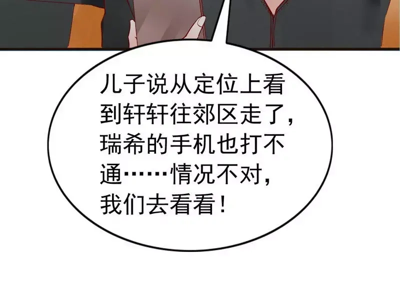 《老婆大人有点冷》第86话 失联、追踪 第77页