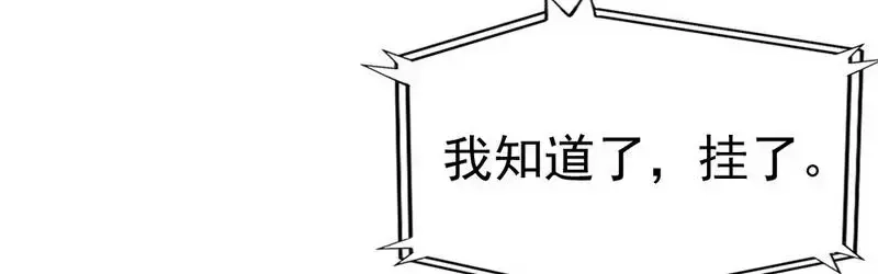 《老婆大人有点冷》第86话 失联、追踪 第74页