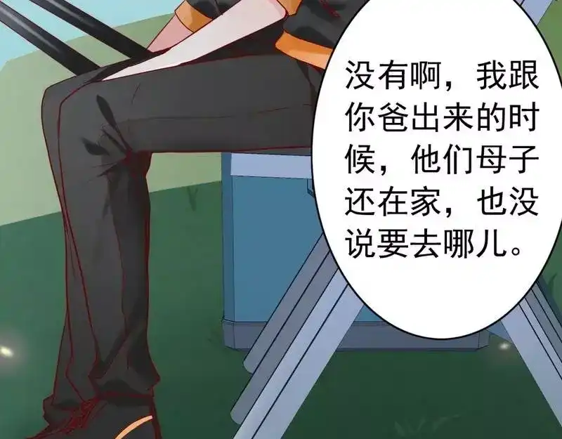 《老婆大人有点冷》第86话 失联、追踪 第71页