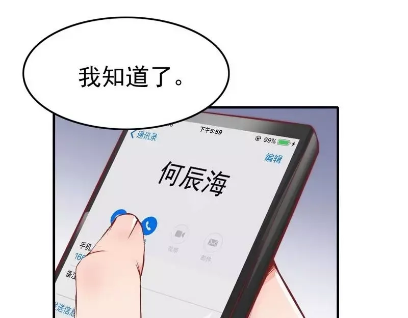 《老婆大人有点冷》第87话 蛛丝马迹 第11页