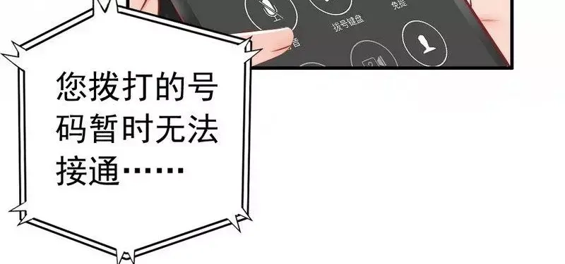 《老婆大人有点冷》第87话 蛛丝马迹 第27页