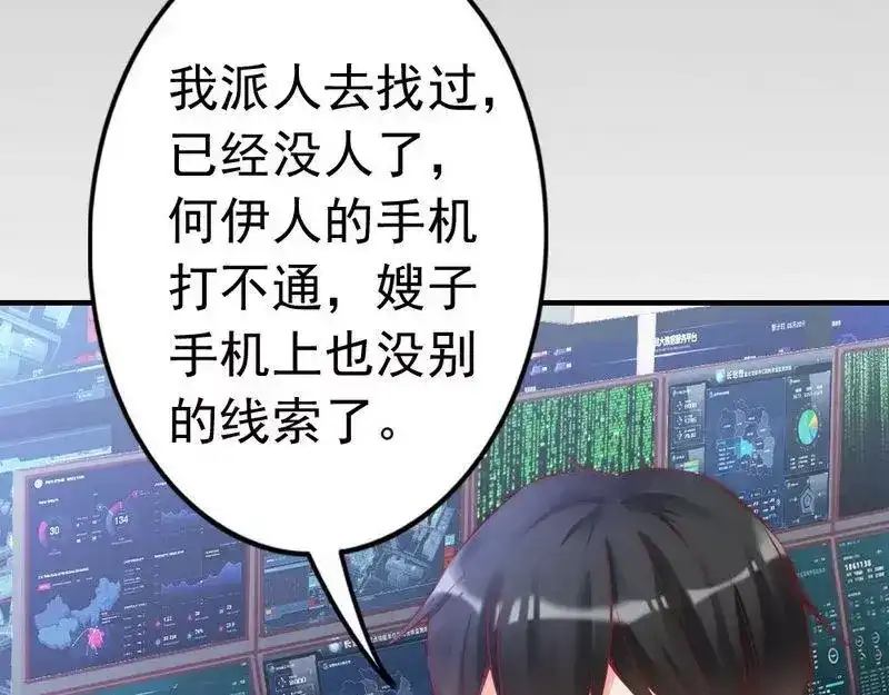《老婆大人有点冷》第87话 蛛丝马迹 第9页