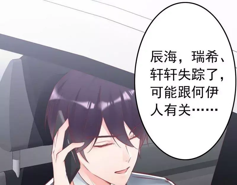 《老婆大人有点冷》第87话 蛛丝马迹 第13页