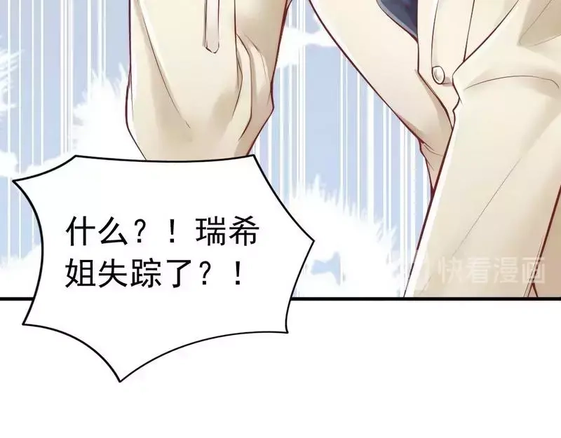 《老婆大人有点冷》第87话 蛛丝马迹 第19页