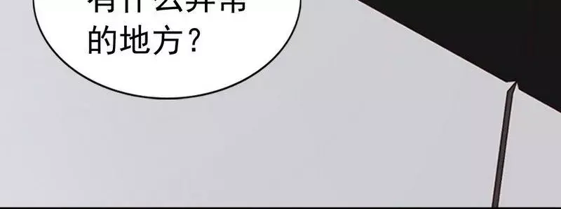 《老婆大人有点冷》第87话 蛛丝马迹 第15页