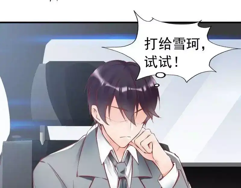 《老婆大人有点冷》第87话 蛛丝马迹 第28页