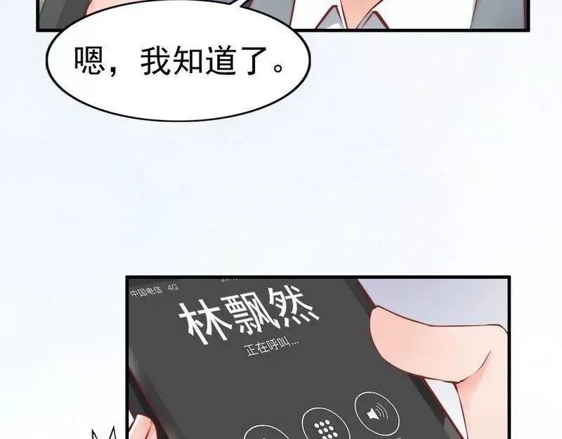《老婆大人有点冷》第87话 蛛丝马迹 第26页