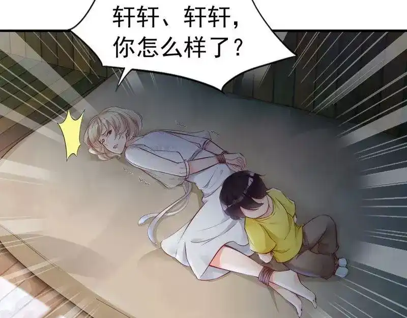 《老婆大人有点冷》第87话 蛛丝马迹 第41页