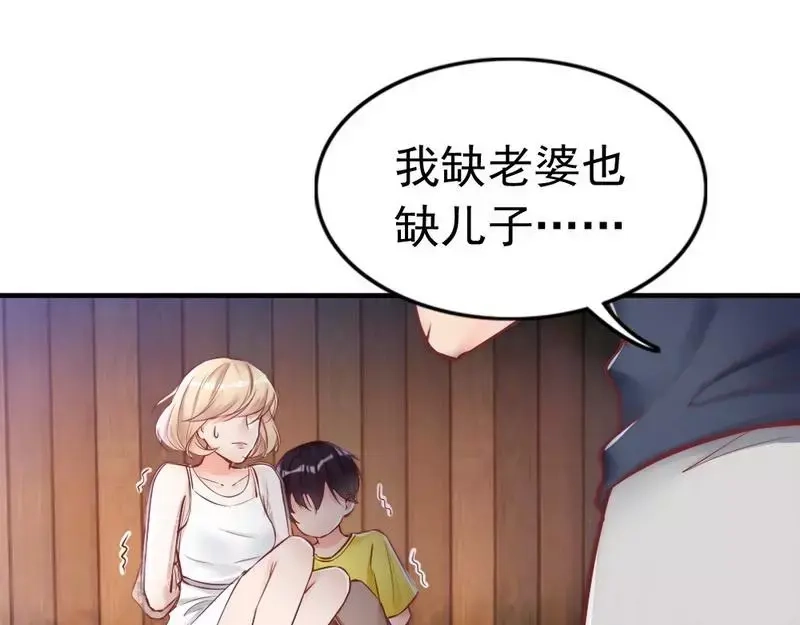 《老婆大人有点冷》第87话 蛛丝马迹 第54页