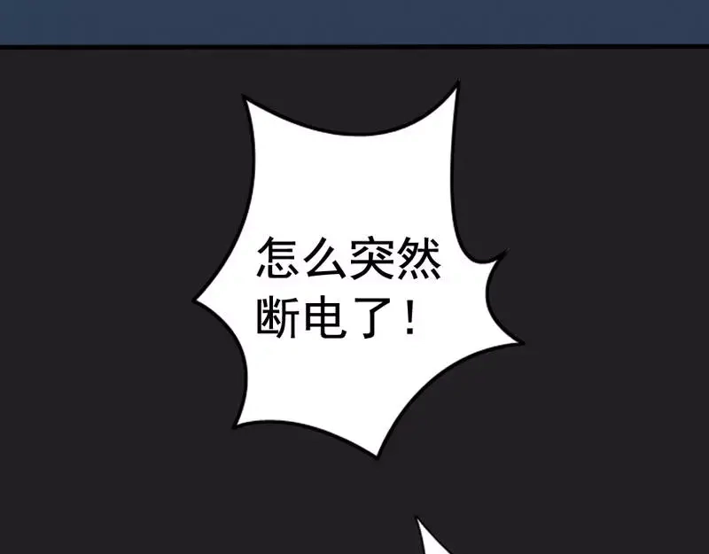 《老婆大人有点冷》第8话 这男人谁啊？ 第42页