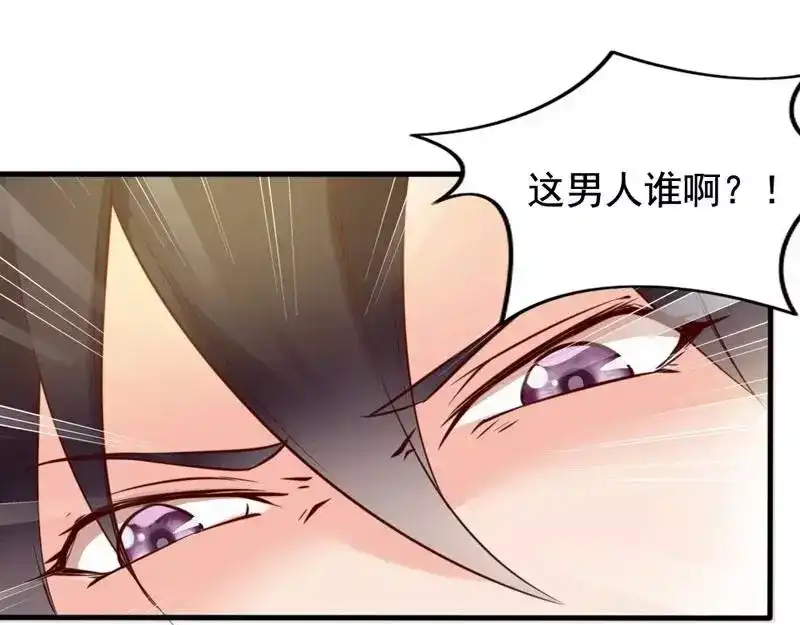 《老婆大人有点冷》第8话 这男人谁啊？ 第87页