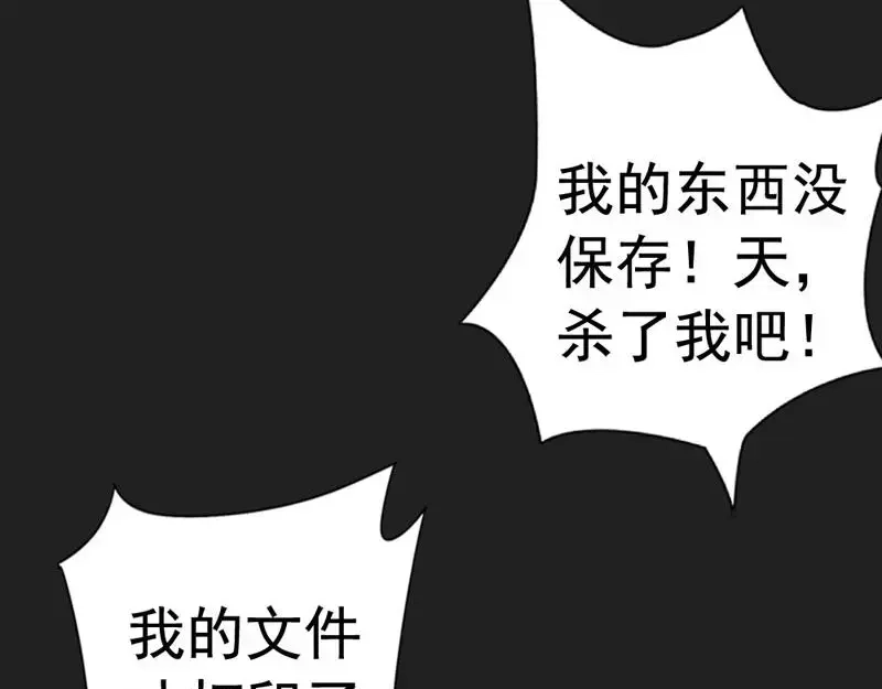 《老婆大人有点冷》第8话 这男人谁啊？ 第43页