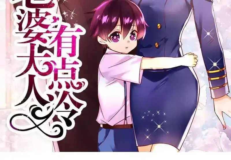 《老婆大人有点冷》第8话 这男人谁啊？ 第2页