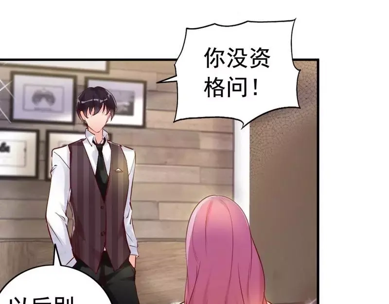 《老婆大人有点冷》第8话 这男人谁啊？ 第23页