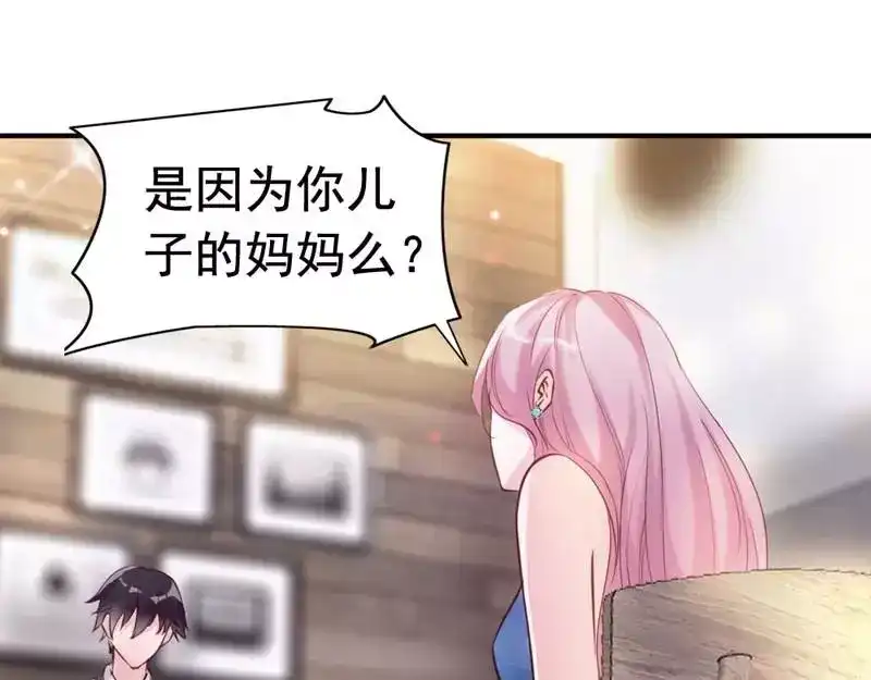 《老婆大人有点冷》第8话 这男人谁啊？ 第20页