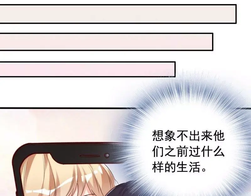 《老婆大人有点冷》第8话 这男人谁啊？ 第78页