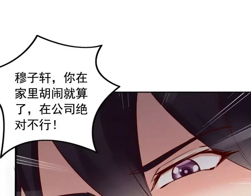 《老婆大人有点冷》第8话 这男人谁啊？ 第66页