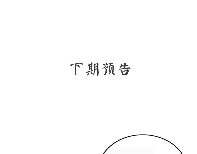 《老婆大人有点冷》第8话 这男人谁啊？ 第89页
