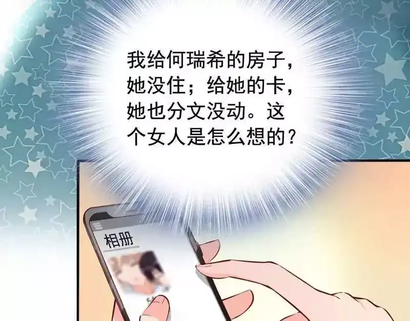 《老婆大人有点冷》第8话 这男人谁啊？ 第82页
