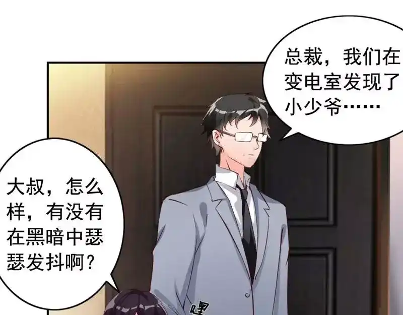 《老婆大人有点冷》第8话 这男人谁啊？ 第54页