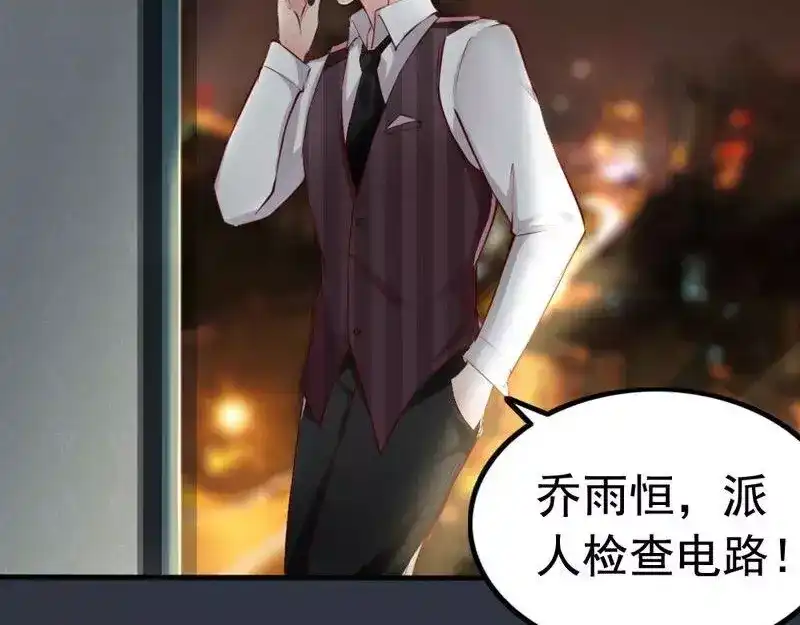 《老婆大人有点冷》第8话 这男人谁啊？ 第47页