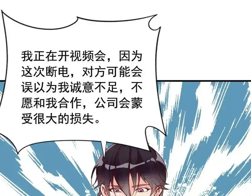 《老婆大人有点冷》第8话 这男人谁啊？ 第63页